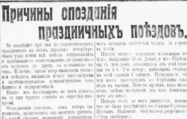 Источник: Скриншот «Петербургского листка» № 355 за 1911 год