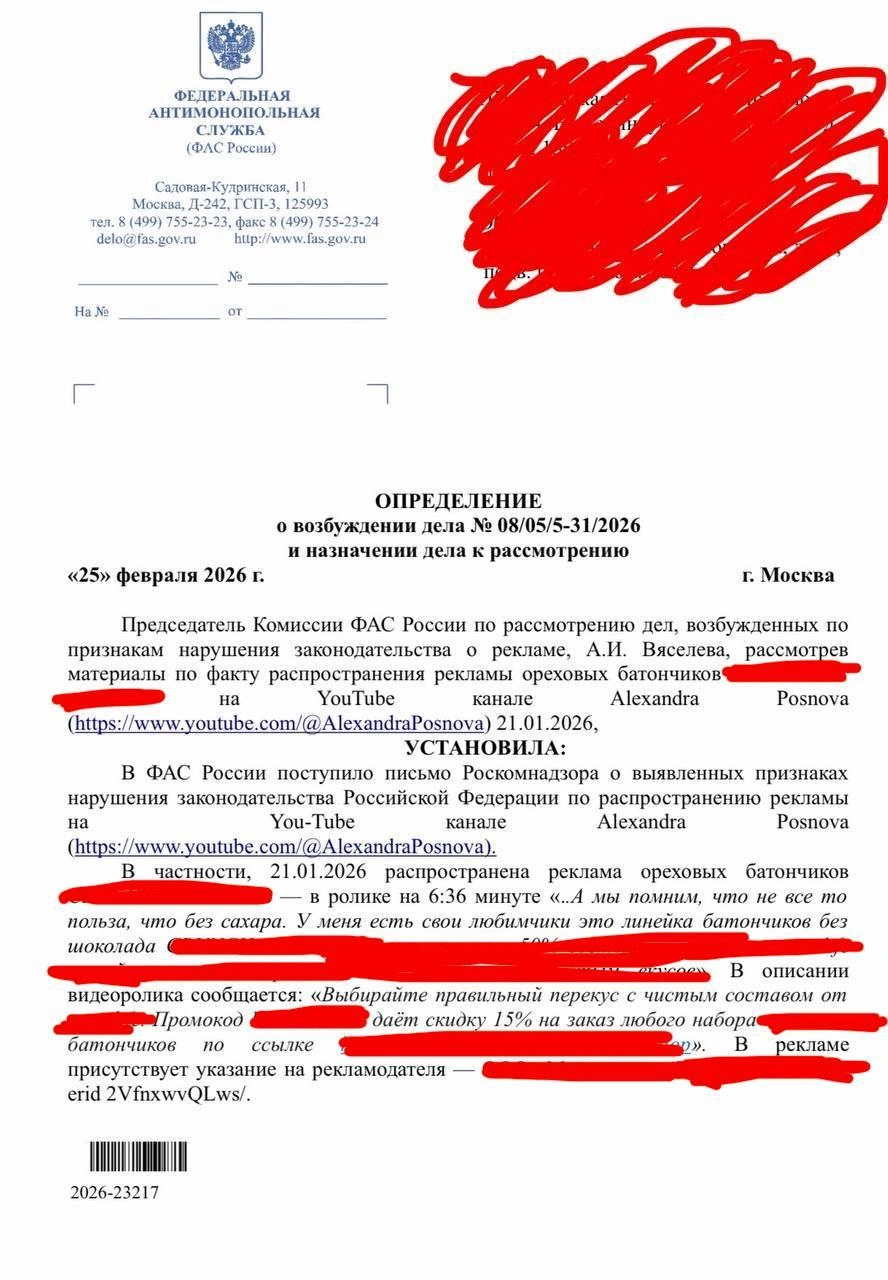 Поснова показала копию уведомления от ведомства | Источник: Александра Поснова / T.me