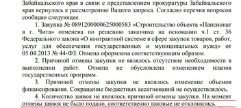 Ответ | Источник: CHITA.RU