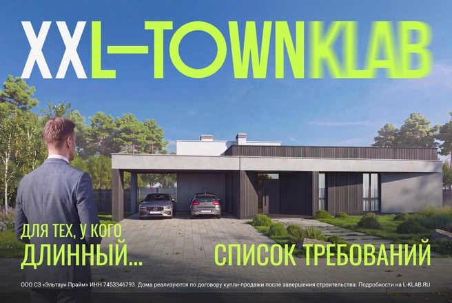 Источник: L-Town Klab