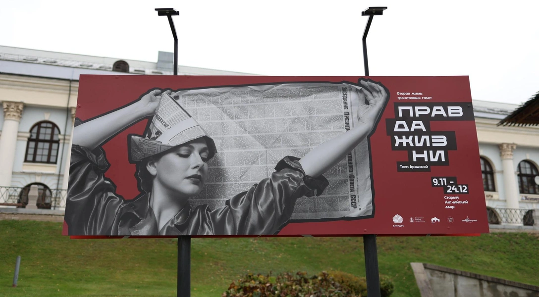 Выставка художника Тани Бродской, посвященная старым газетам | Источник: архивы пресс-служб