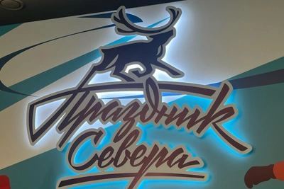 Чибис объяснил перенос открытия Праздника Севера