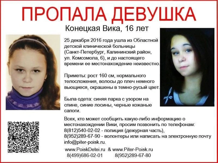Такие ориентировки расклеивали по Петербургу