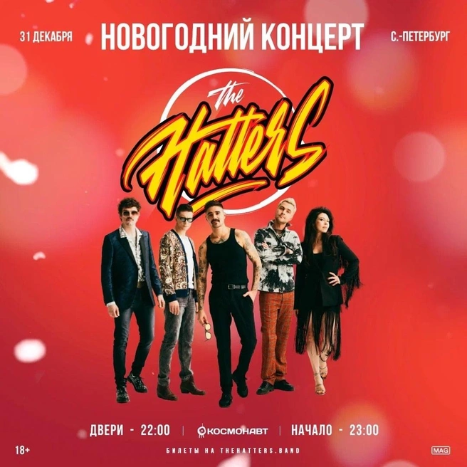 Источник: THE HATTERS