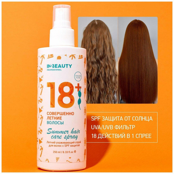 IN2BEAUTY Professional/ спрей для волос несмываемый летний уход с защитой от солнца и ультрафиолета 18+, SPF фильтр UVA и UVB термозащита, 250мл