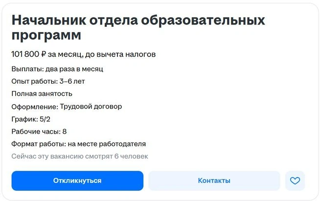 Начальнику образовательных программ Музея Памяти готовы платить 101&nbsp;800 рублей | Источник: сайт для поиска работы
