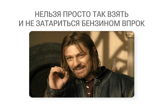 Подумали все автомобилисты разом, и возник исскуственный дефицит | Источник: Юрий Скулыбердин / Городские медиа