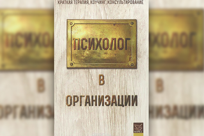 Психолог в организации