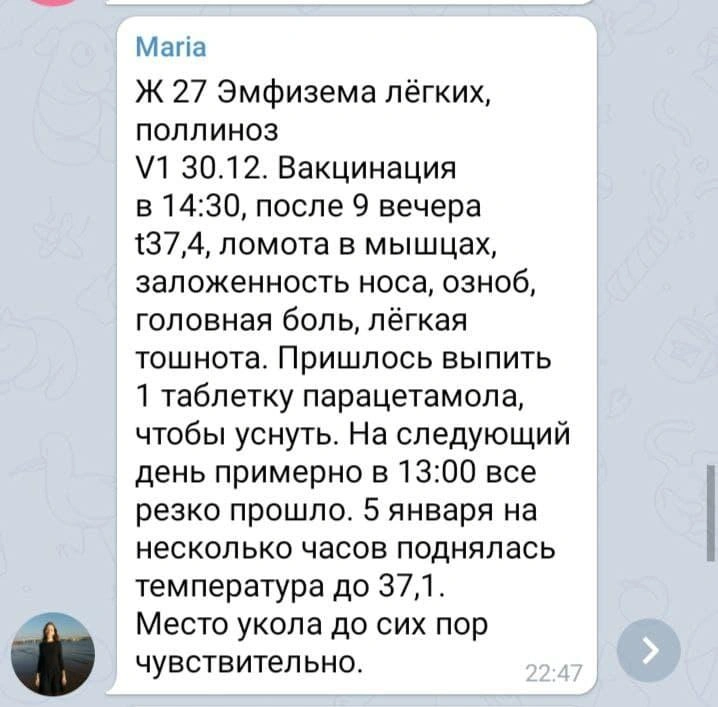 Иногда последствия укола сохраняются дольше, чем побочные эффекты | Источник: Народные отчеты о вакцинации от Сovid-19 / T.me