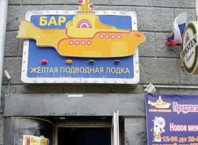Бар «Желтая подводная лодка» | Источник: «История Уфы и Башкортостана | Старые фотографии» / Vk.com
