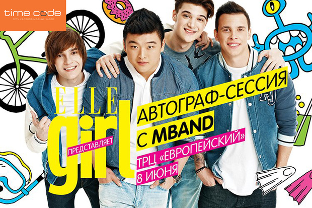 Фото №1 - Elle Girl приглашает на автограф-сессию с MBAND