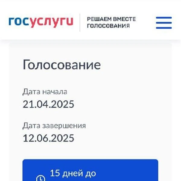 При переходе по ссылке открывается форма с голосованием | Источник: CHITA.RU