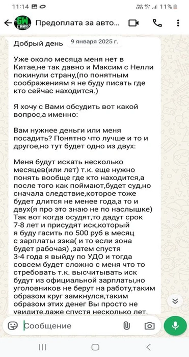 В этой же переписке, менеджер представлялся Артёмом Яриковым | Источник: Александр Сатинбаев