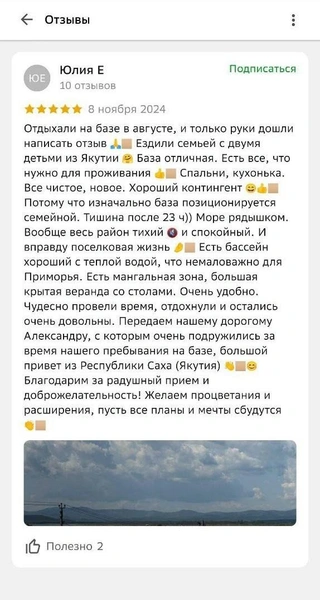 Отзывы о базе отдыха «Огонек» (Славянка) | Источник: 2ГИС