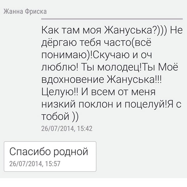 Влад Лисовец хранит последнюю sms Жанны