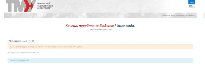 Такое объявление висит на внутреннем портале для студентов медвуза | Источник: eos.tyumsmu.ru