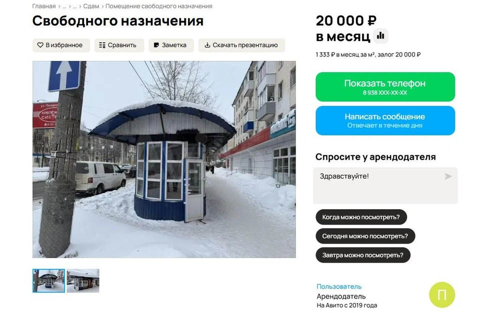 Источник: Avito.ru
