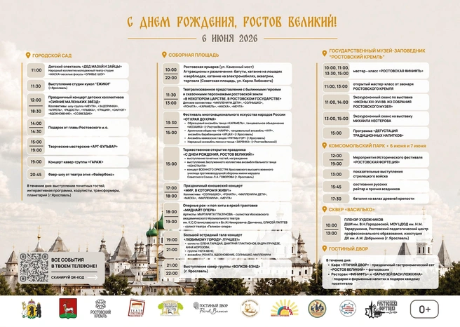 События Дня города в Ростове Великом | Источник: Ростовский округ / Vk.com