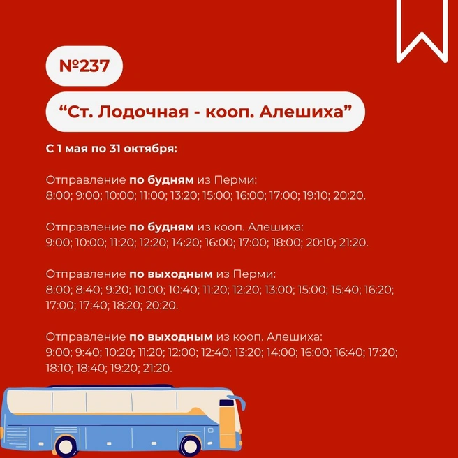 Источник: Министерство транспорта Пермского края / vk.com