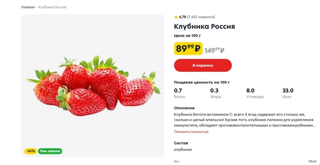 Ягода появилась на сайте «Пятерочки» | Источник: 5ka.ru