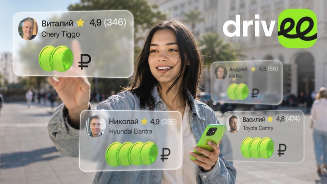 Источник: Drivee