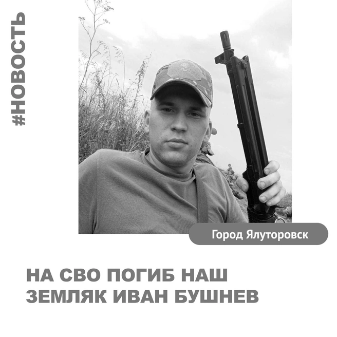 Источник: Ялуторовск: официальные новости / Vk.com