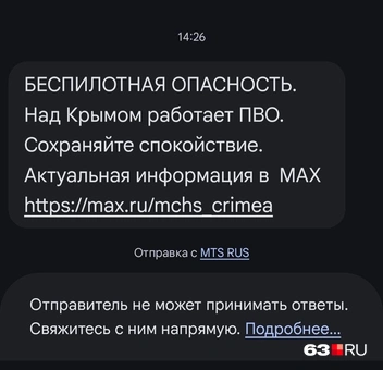 Вот такие сообщения приходят гостям и жителям Крыма по несколько раз в день | Источник: Александра Исмайлова / 63.RU