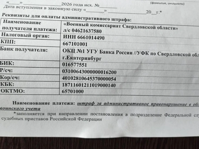Гражданам выдают квиток на оплату штрафа | Источник: читатель E1.RU