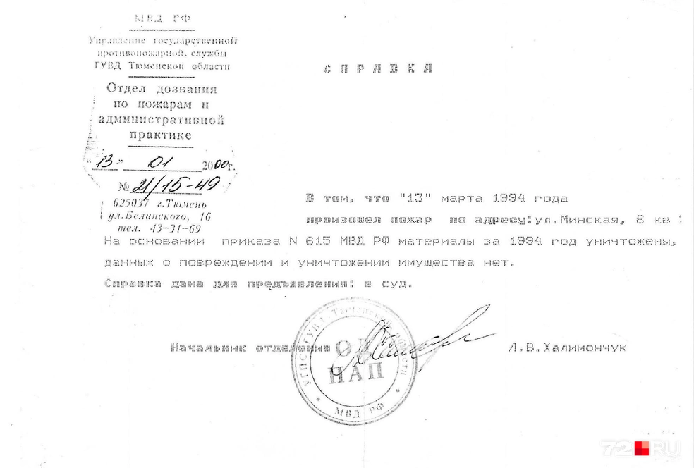 В начале нулевых управление ГУВД выдало справку о пожаре — для предъявления в суд | Источник: из личного архива героини публикации