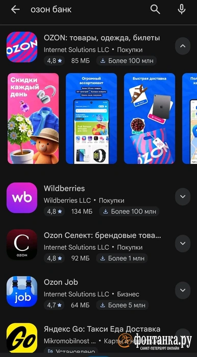 Приложение Ozon Банка пропало из Google Play | Источник: FONTANKA.RU
