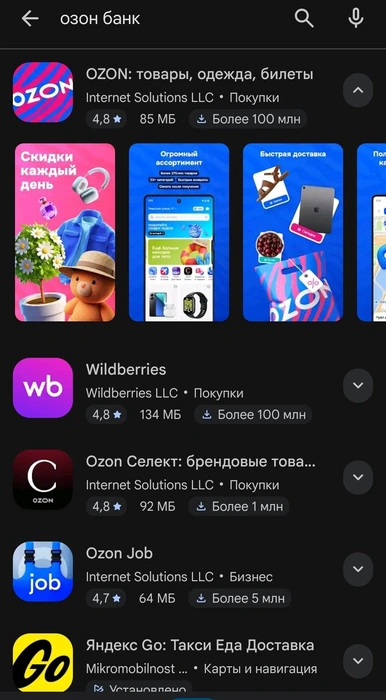 Приложения Ozon вернули в Google Play | Источник: FONTANKA.RU