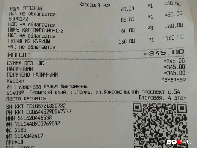 Ни борща, ни гуляша в моем обеде не было — но хорошо, что цена такая же | Источник: Наталия Главатских / 59.RU
