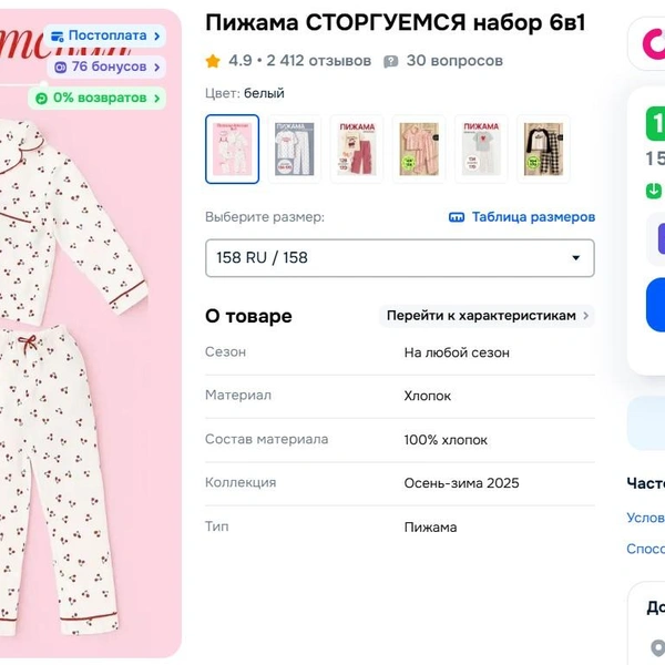 Только взгляните, как мило выглядит пижама | Источник: ozon.ru