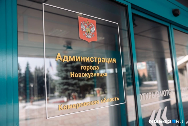 Кадровые перестановки произошли в администрации Новокузнецка, они коснулись глав районов | Источник: Максим Серков / NGS42.RU