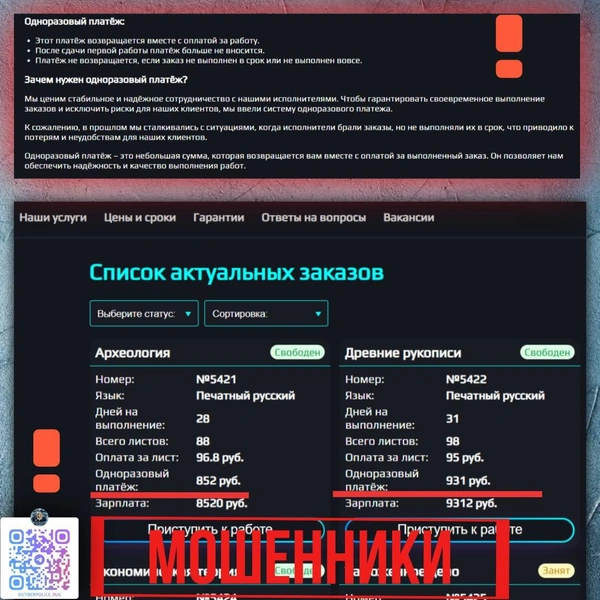 Мошенники стали предлагать россиянам удаленку с набором текста | Источник: Вестник Киберполиции