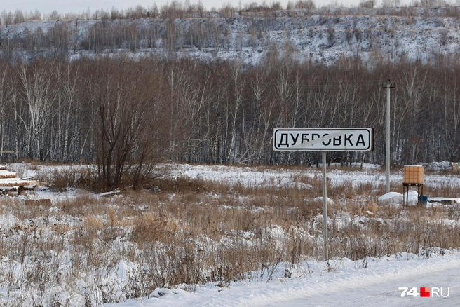 От Челябинска до Дубровки около получаса езды по федеральной трассе, от поворота в деревню видны отвалы Коркинского разреза | Источник: Михаил Шилкин