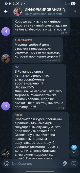 Такой скриношот из чата нам предоставил житель Клепиковского района | Источник: Читатель YA62.RU Сергей