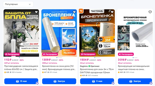 Защитную пленку можно заказать на маркетплейсах | Источник: Ozon.ru