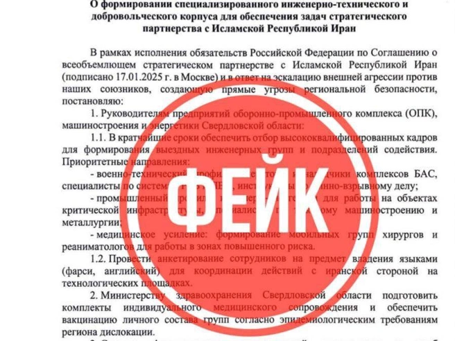 Фальшивое распоряжение о создании добровольческого корпуса. | Источник: Антитеррористическая комиссия Свердловской области