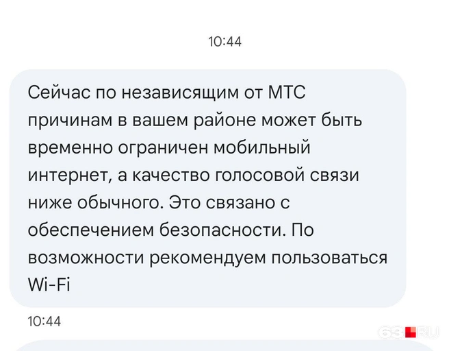 Такую смс получил наш читатель утром 5 мая | Источник: читатель 63.RU