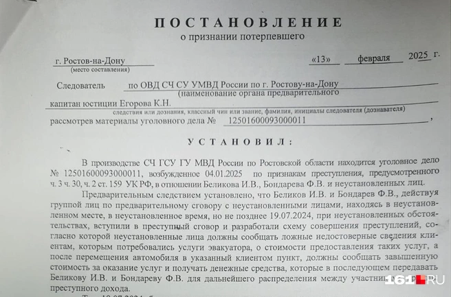 Постановления о признании потерпевшими начали вручать в начале февраля | Источник: предоставлено героиней публикации