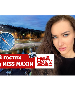 «В гостях у Miss MAXIM»: прогулка по Лениногорску с Анастасией Хухровской