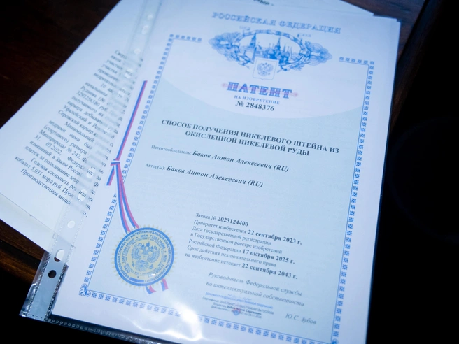 Патент на технологию добычи никеля, полученный Антоном Баковым два года назад. | Источник: Владислав Лоншаков / E1.RU