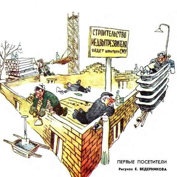 Источник: «Крокодил»