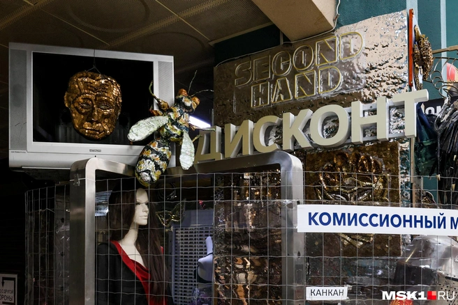 Жуткий секонд-хенд в ТЦ «Пятницкий» | Источник: Артем Устюжанин / MSK1.RU
