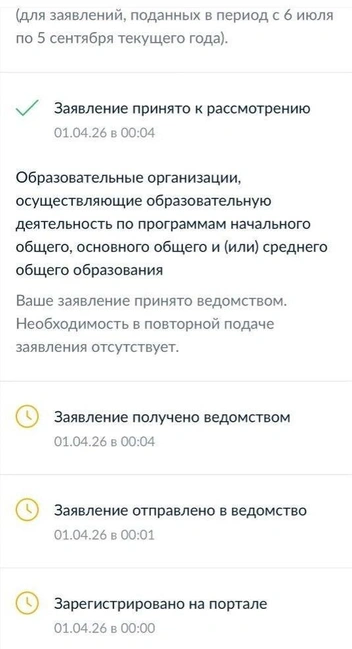 Заявление было принято к рассмотрению в полночь, а через четыре минуты — зарегестрировано на портале | Источник: Ксения, читательница E1.RU