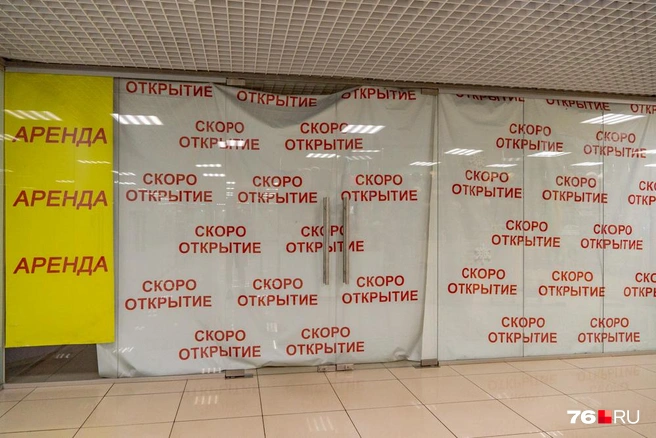 Есть помещения, которые пока пустуют или ждут открытия | Источник: Кирилл Поверинов / 76.RU