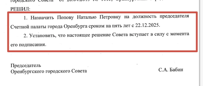 Выдержка из документации Горсовета | Источник: Оренбургский Горсовет