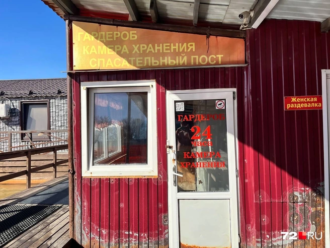 Здесь можно оставить телефон или другие ценные вещи | Источник: Анатолий Кузнецов / 72.RU