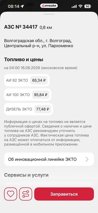 92-й есть, 100-й — имеется, а вот 95-го нет | Источник: читатели V1.RU